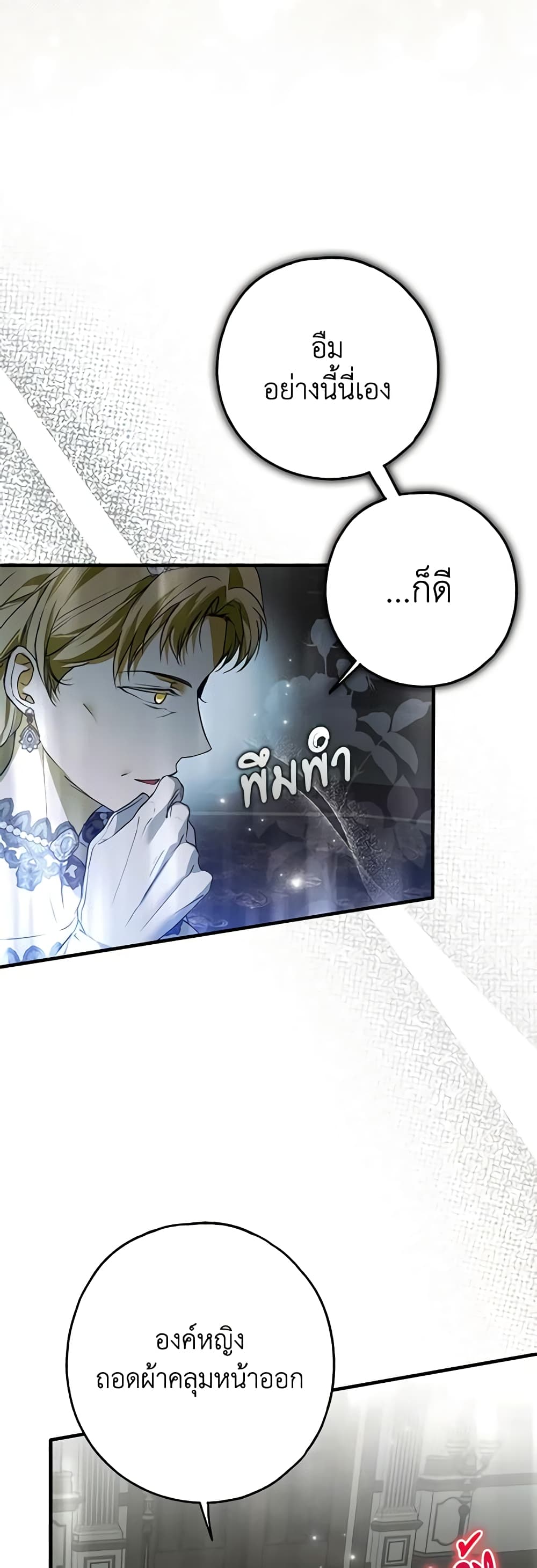 อ่านการ์ตูน My Body Has Been Possessed By Someone 23 ภาพที่ 55