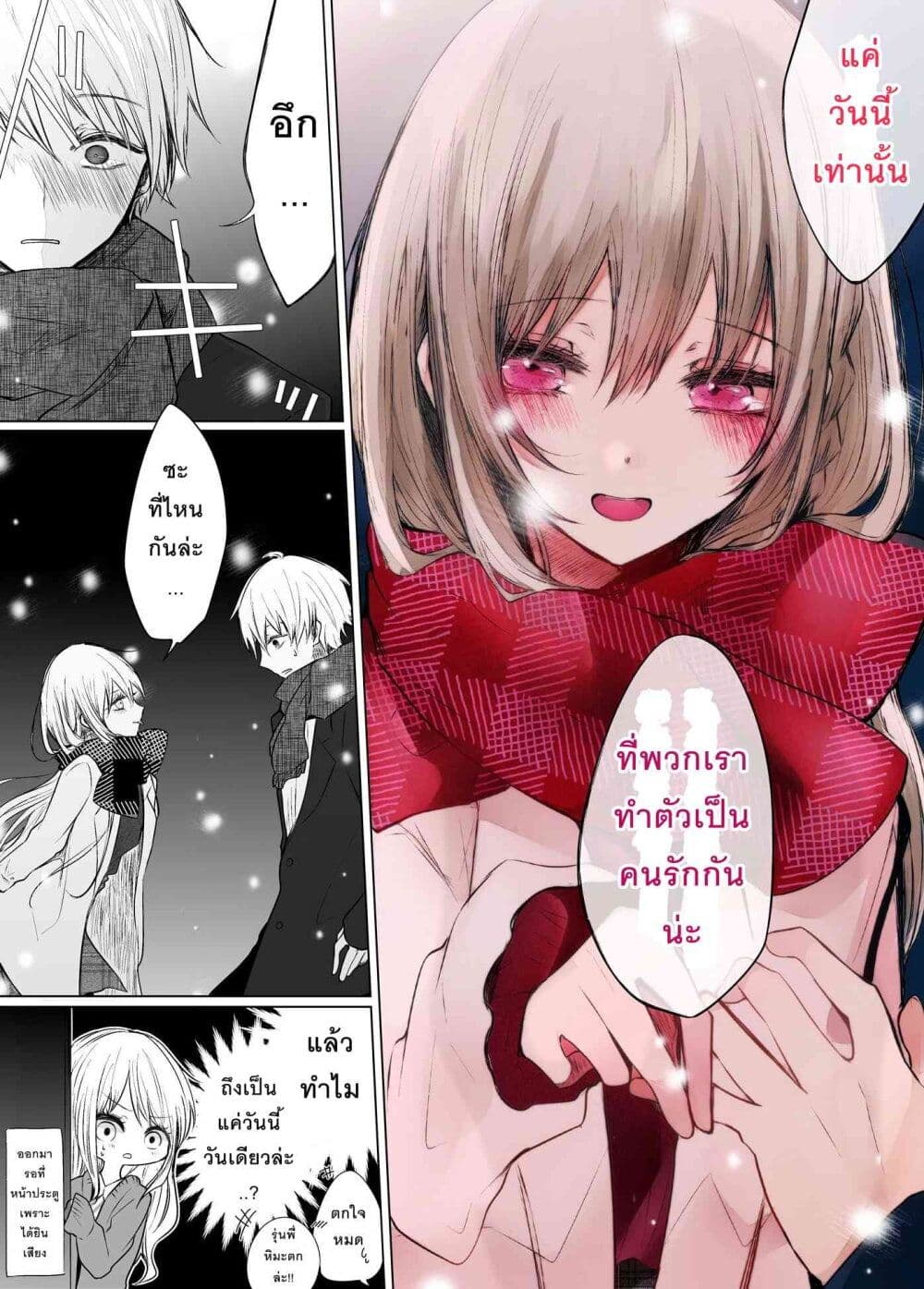 อ่านการ์ตูน Ichizu Bitch Chan 4 ภาพที่ 20