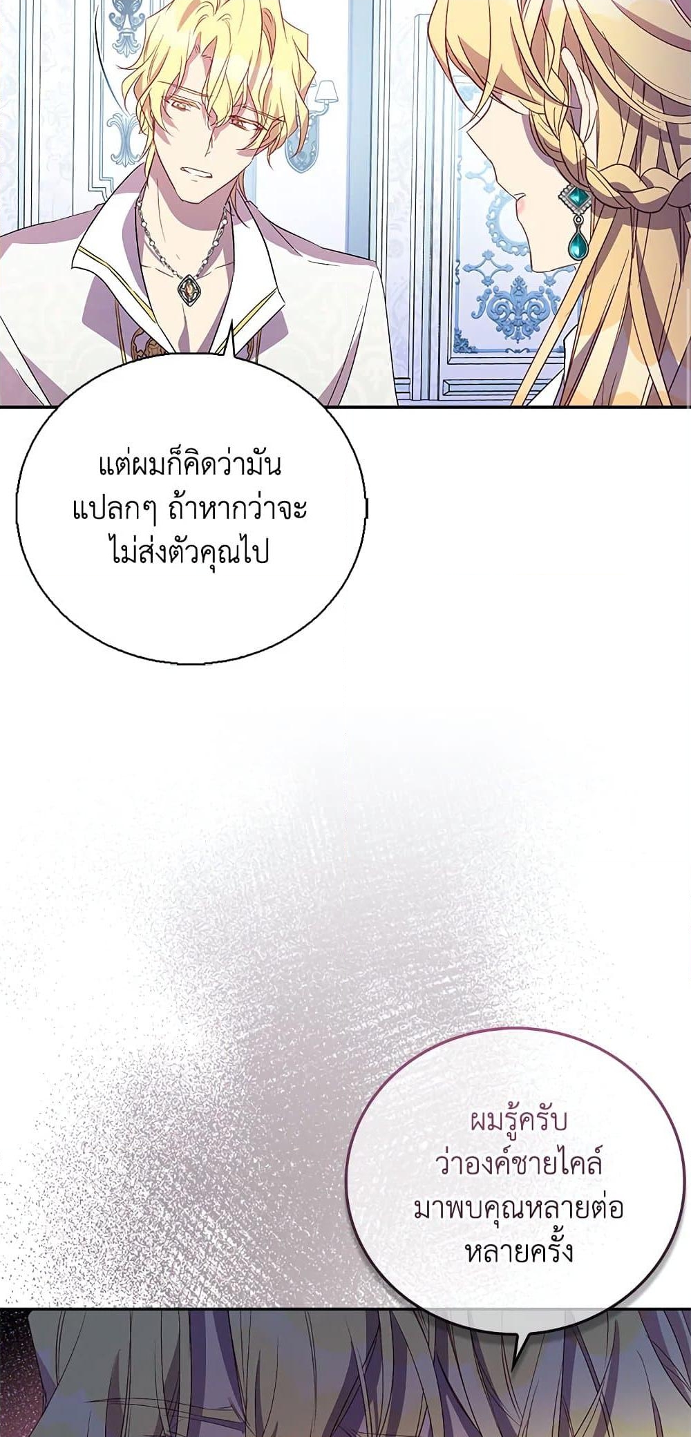 อ่านการ์ตูน I’m a Fake Saintess but the Gods are Obsessed 32 ภาพที่ 42