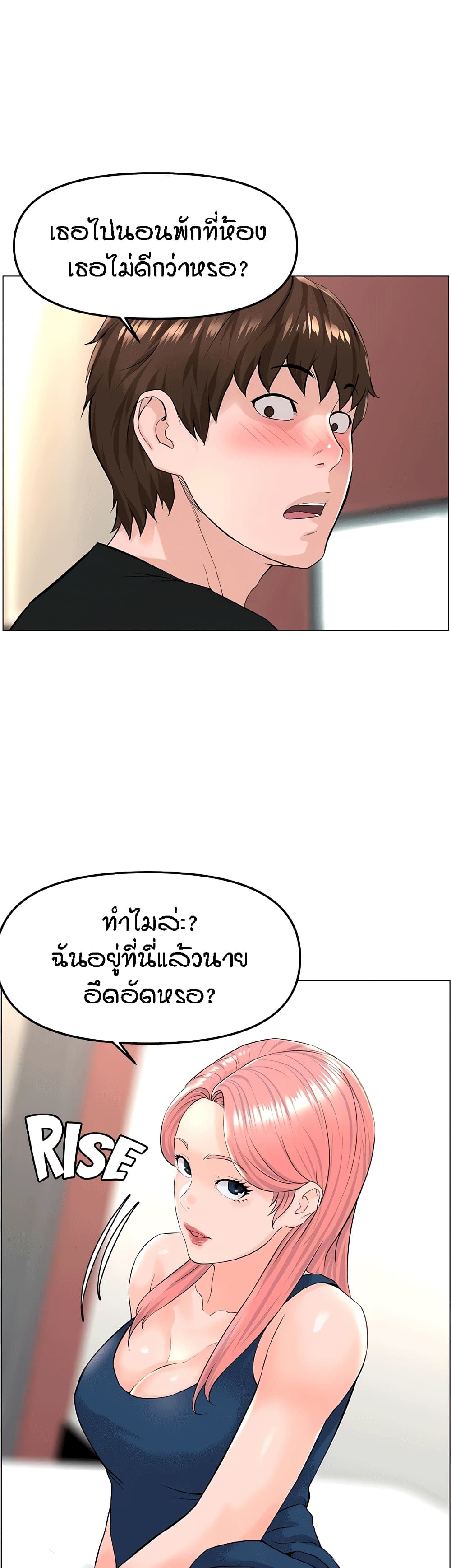 อ่านการ์ตูน The Neighborhood Celebrity 45 ภาพที่ 2