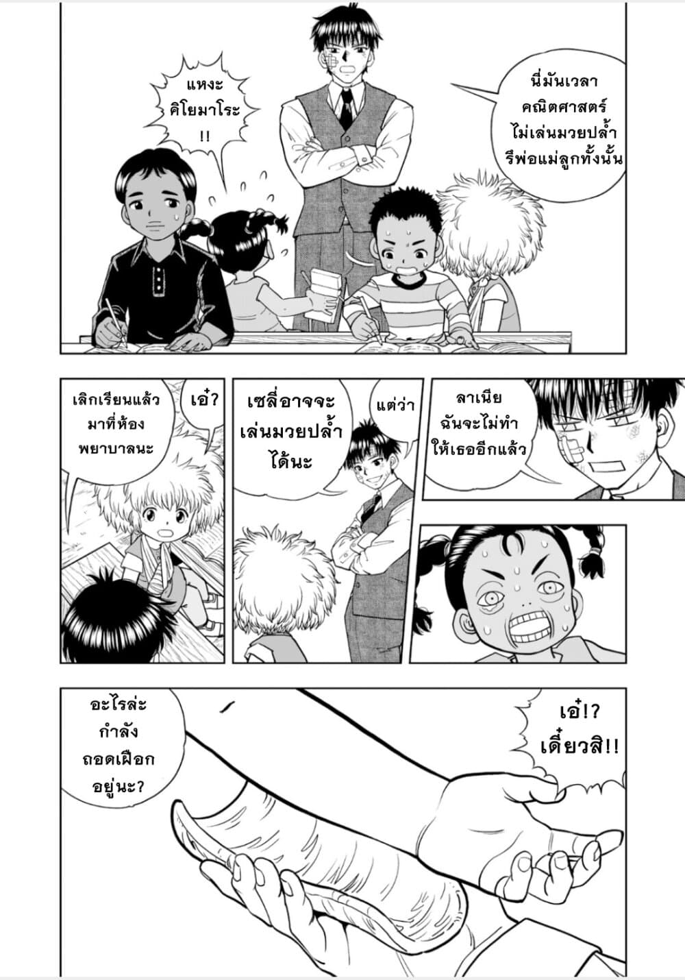 อ่านการ์ตูน Konjiki no Gash!! 2 3 ภาพที่ 22