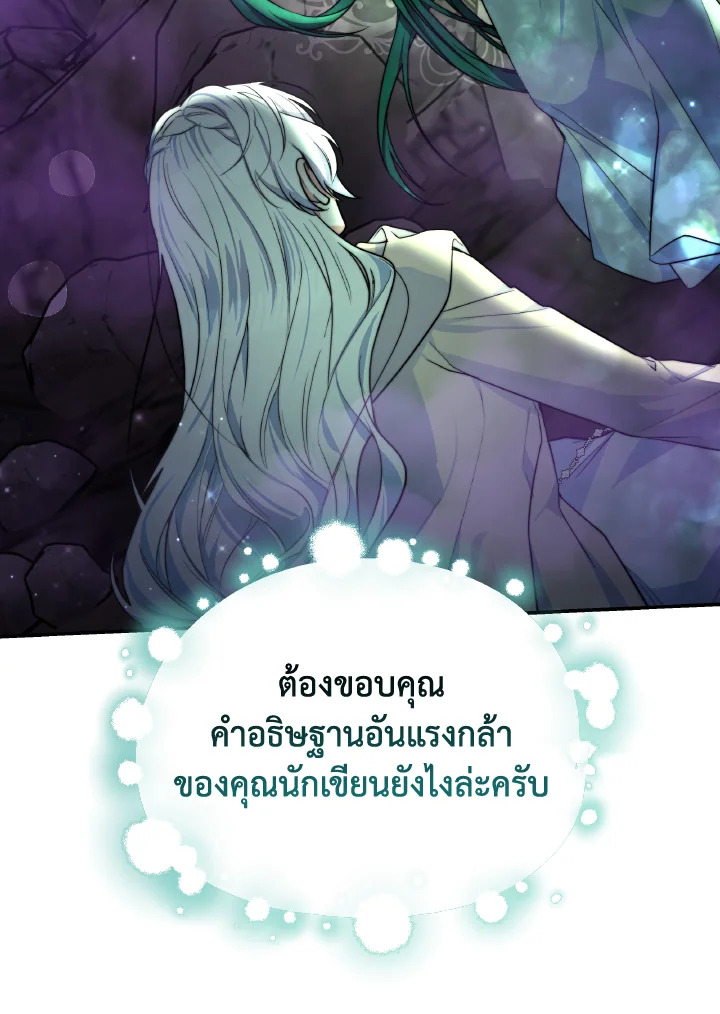 อ่านการ์ตูน Evangeline After the Ending 69 ภาพที่ 81