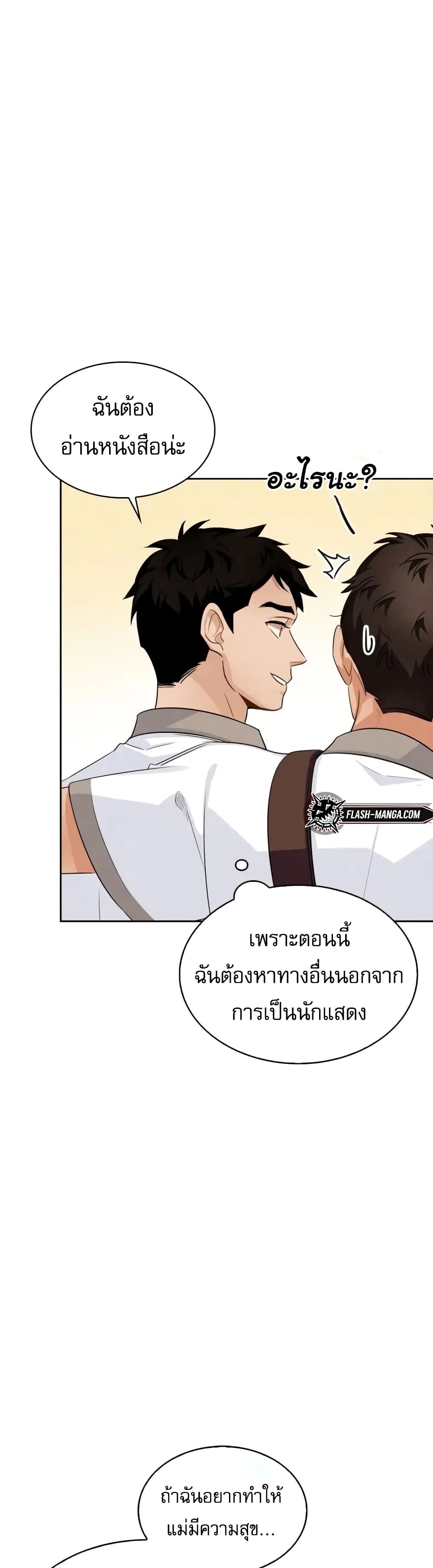 อ่านการ์ตูน Be the Actor 2 ภาพที่ 4