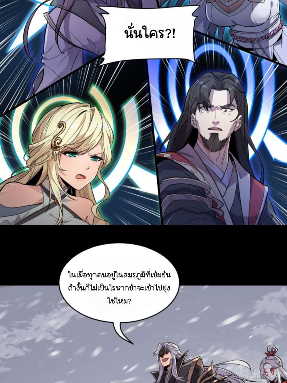 อ่านการ์ตูน Sword Intent 3 ภาพที่ 47