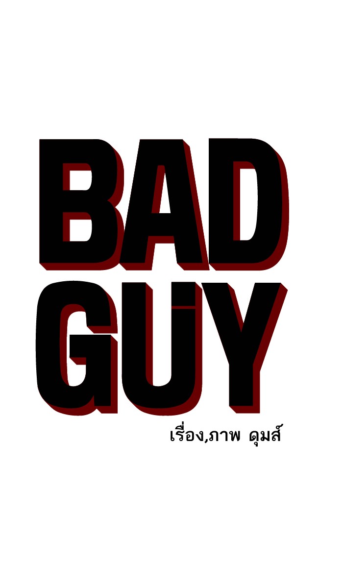อ่านการ์ตูน Bad Guy 83 ภาพที่ 5