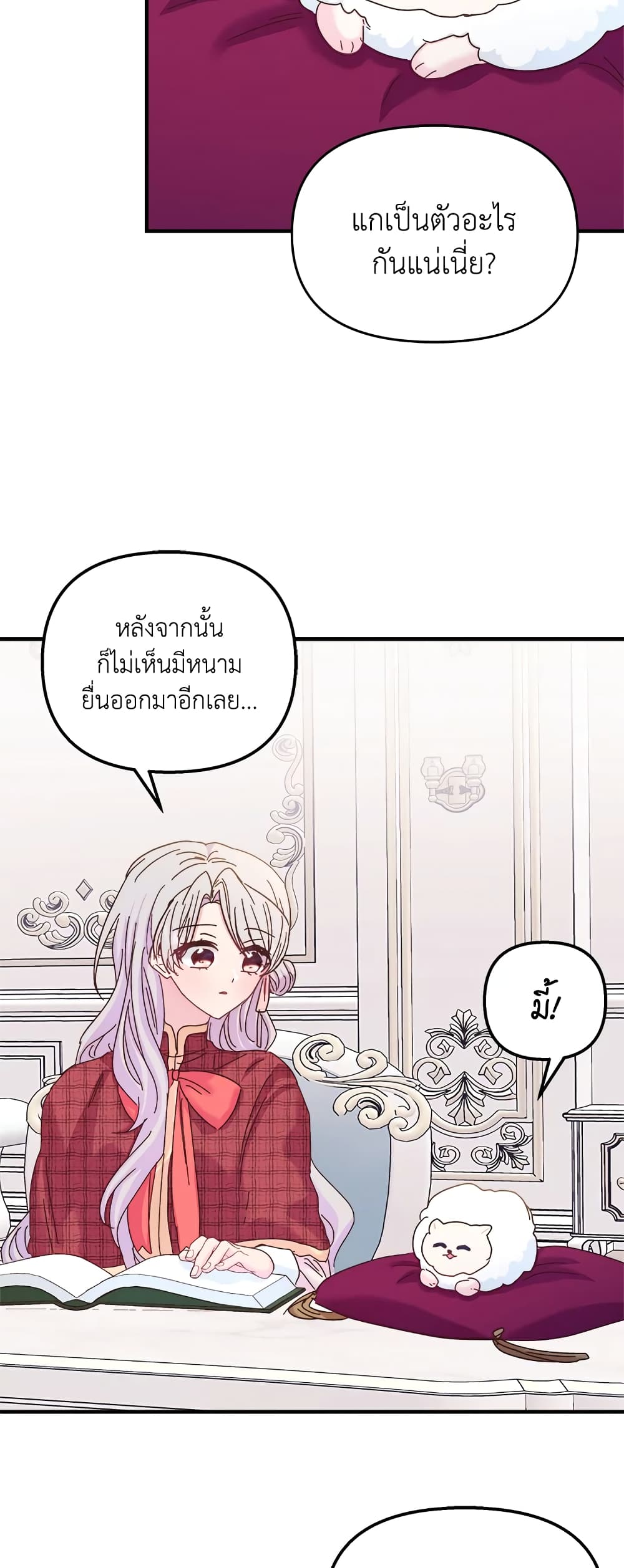 อ่านการ์ตูน I Didn’t Save You To Get Proposed To 34 ภาพที่ 45