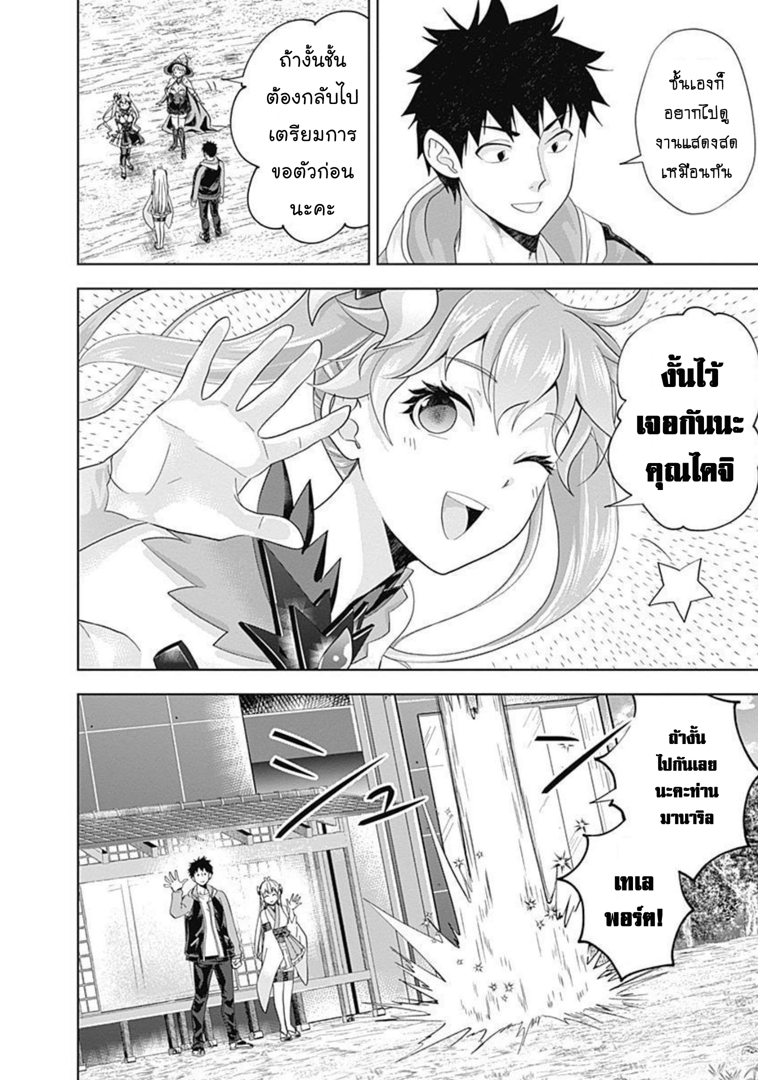 อ่านการ์ตูน Ore no Ie ga Maryoku Spot Datta Ken: Sundeiru dake de Sekai Saikyou 166 ภาพที่ 5