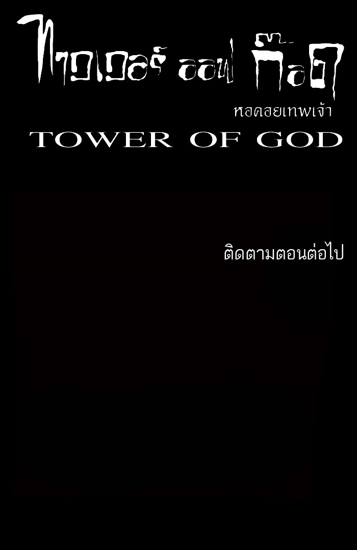 อ่านการ์ตูน Tower of God 60 ภาพที่ 45