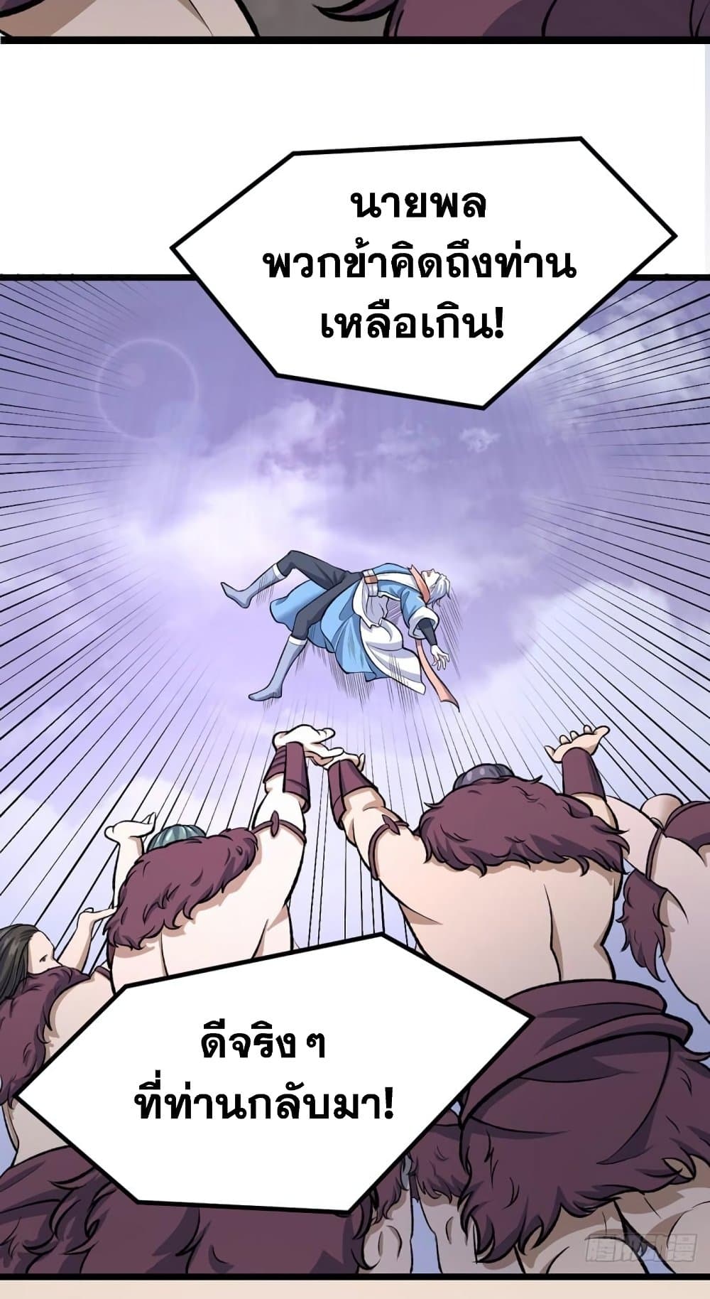 อ่านการ์ตูน WuDao Du Zun 502 ภาพที่ 26