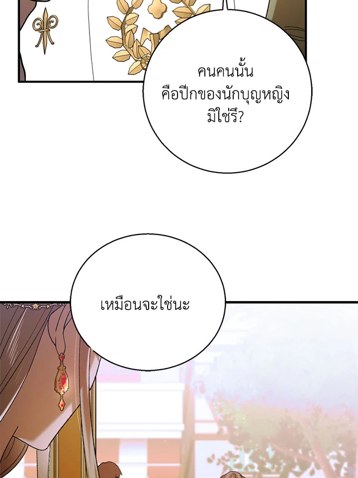 อ่านการ์ตูน A Way to Protect the Lovable You 69 ภาพที่ 97