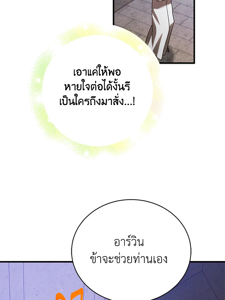 อ่านการ์ตูน A Way to Protect the Lovable You 78 ภาพที่ 124