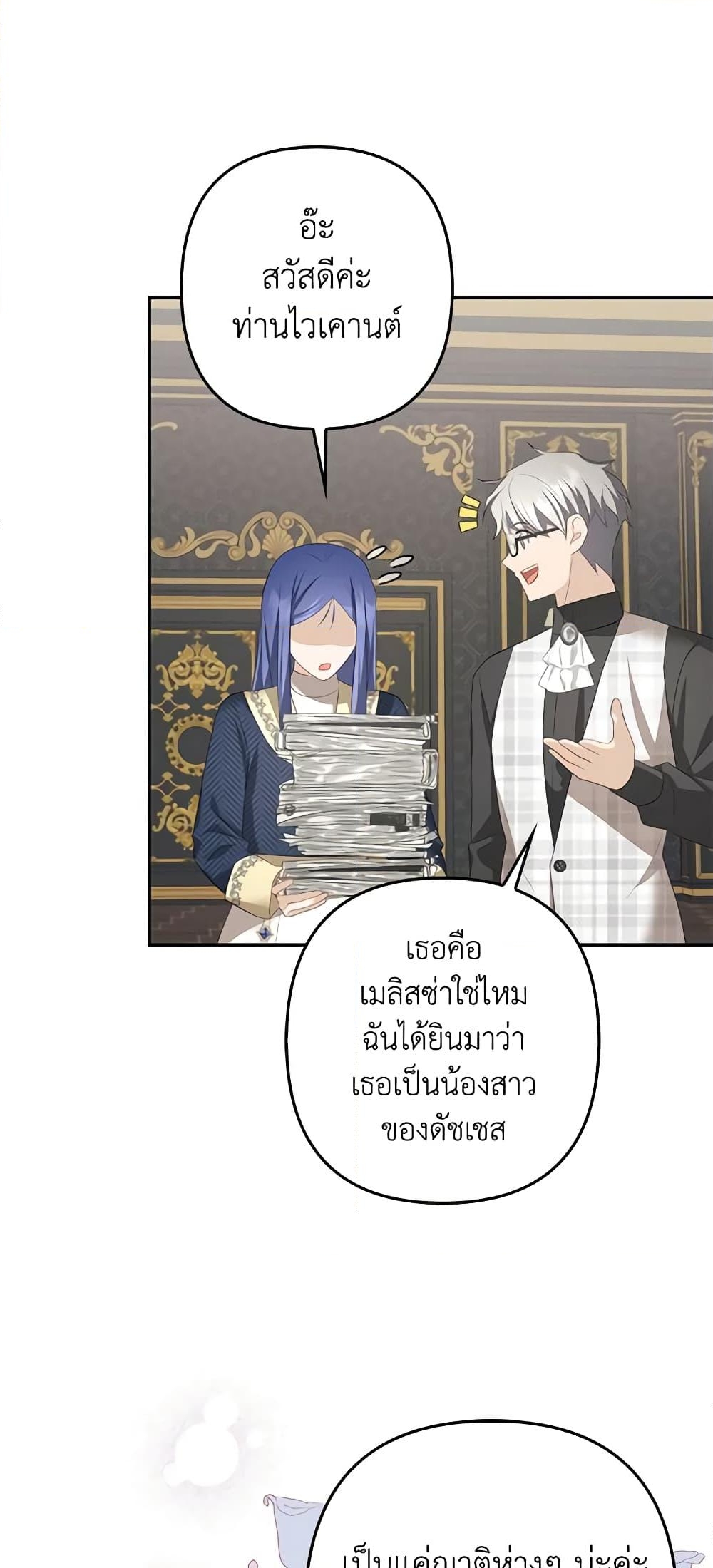 อ่านการ์ตูน A Con Artist But That’s Okay 36 ภาพที่ 40