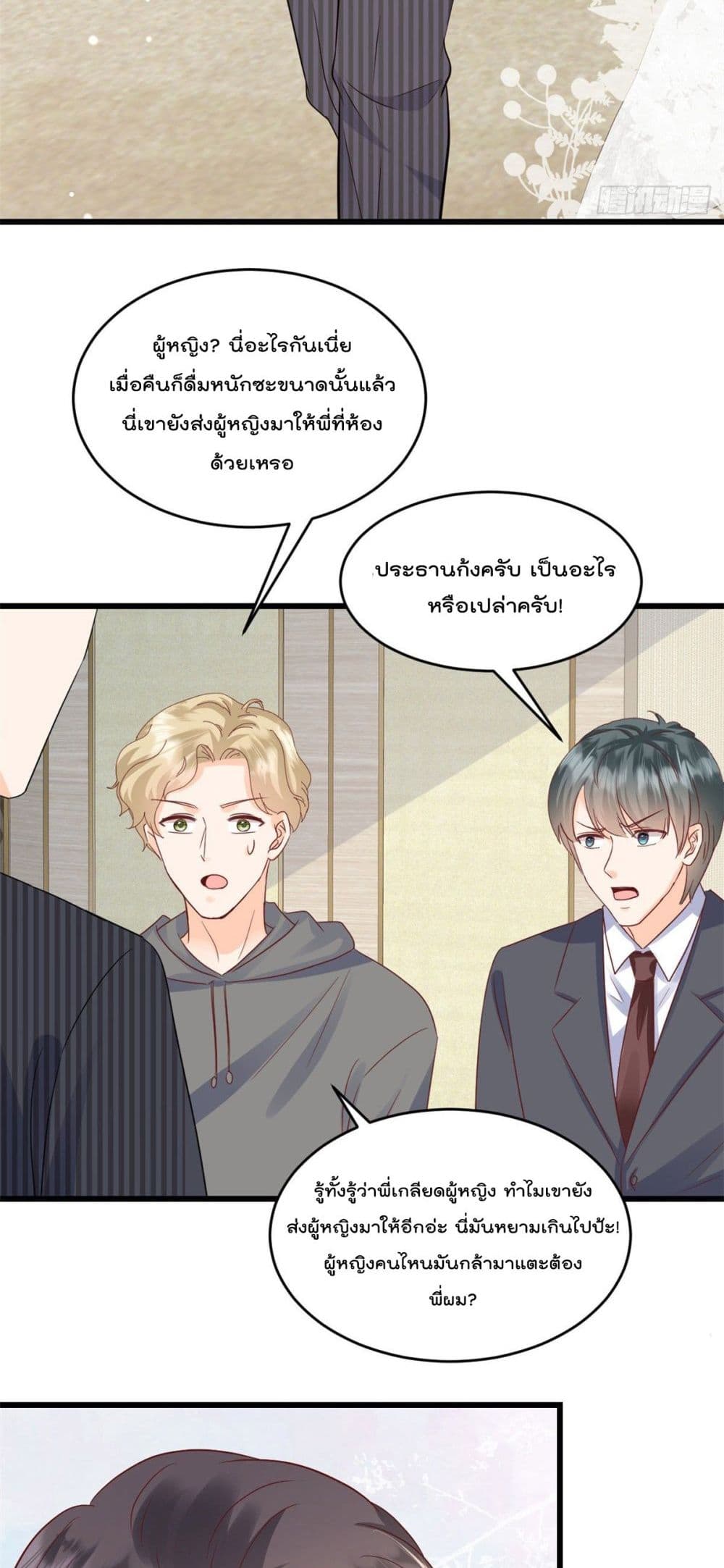 อ่านการ์ตูน Sunsets With You 2 ภาพที่ 9