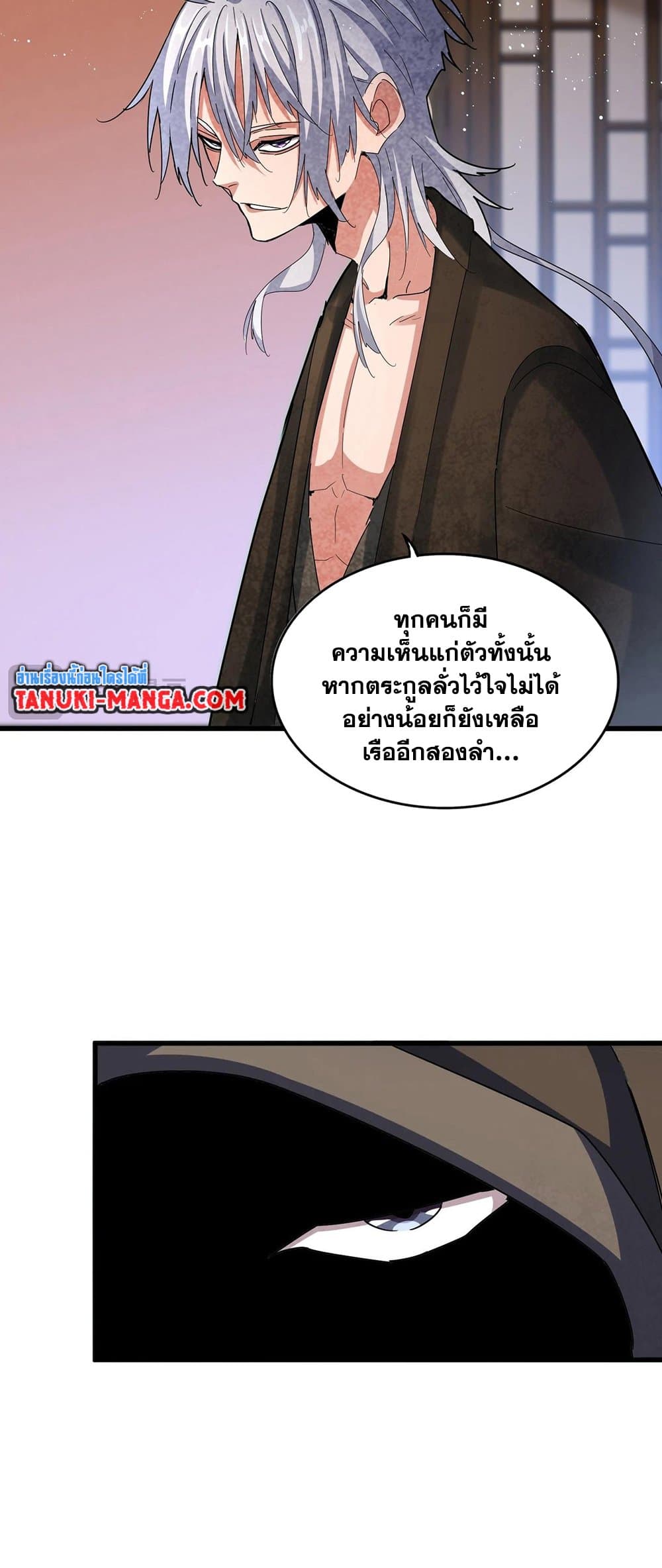 อ่านการ์ตูน Magic Emperor 427 ภาพที่ 25