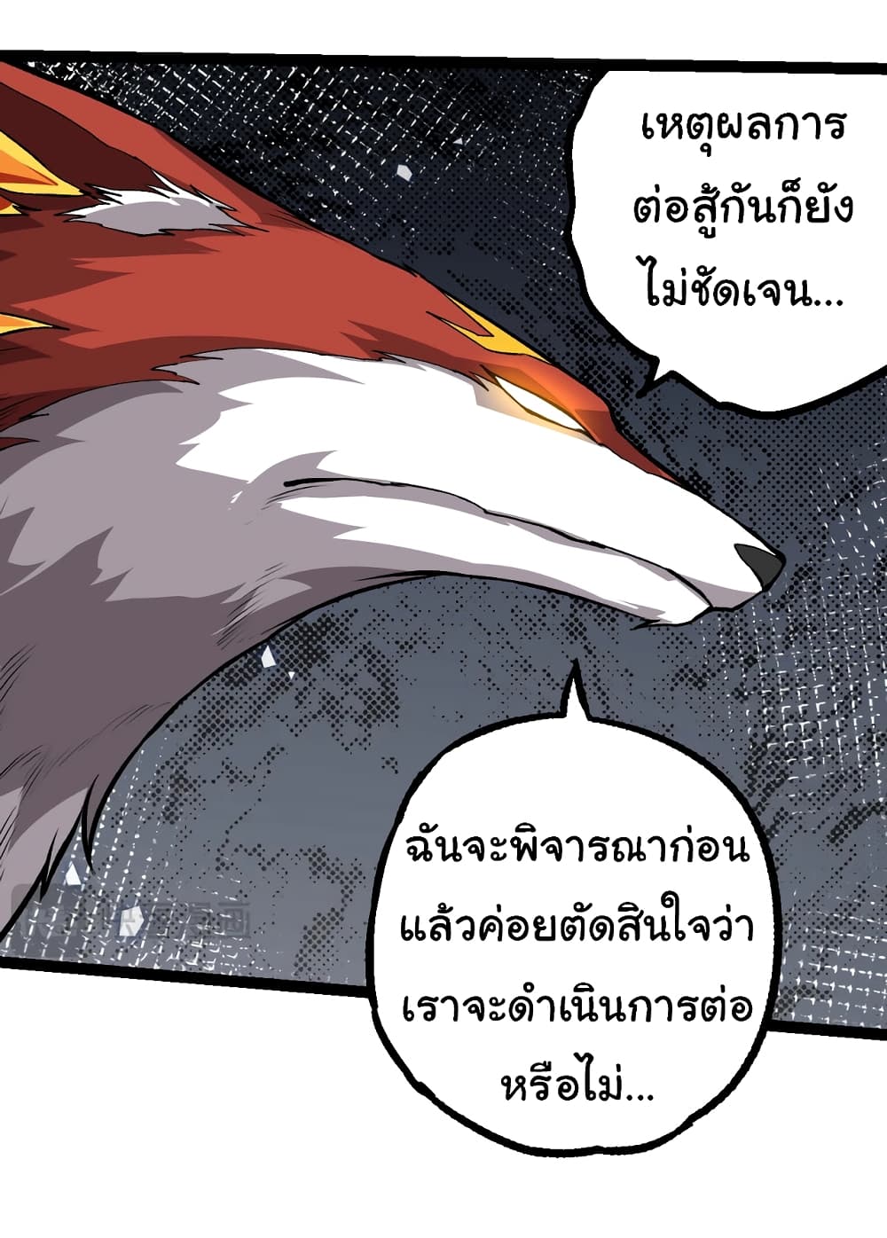 อ่านการ์ตูน Evolution from the Big Tree 147 ภาพที่ 29