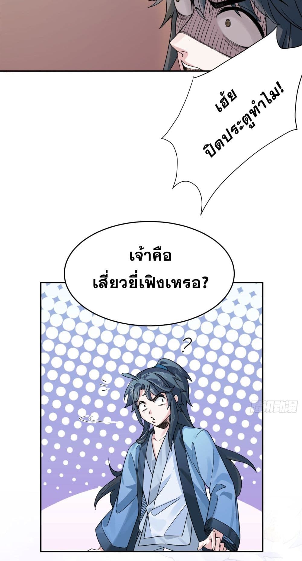 อ่านการ์ตูน My Wife is a Heavenly Big Shot 1 ภาพที่ 48