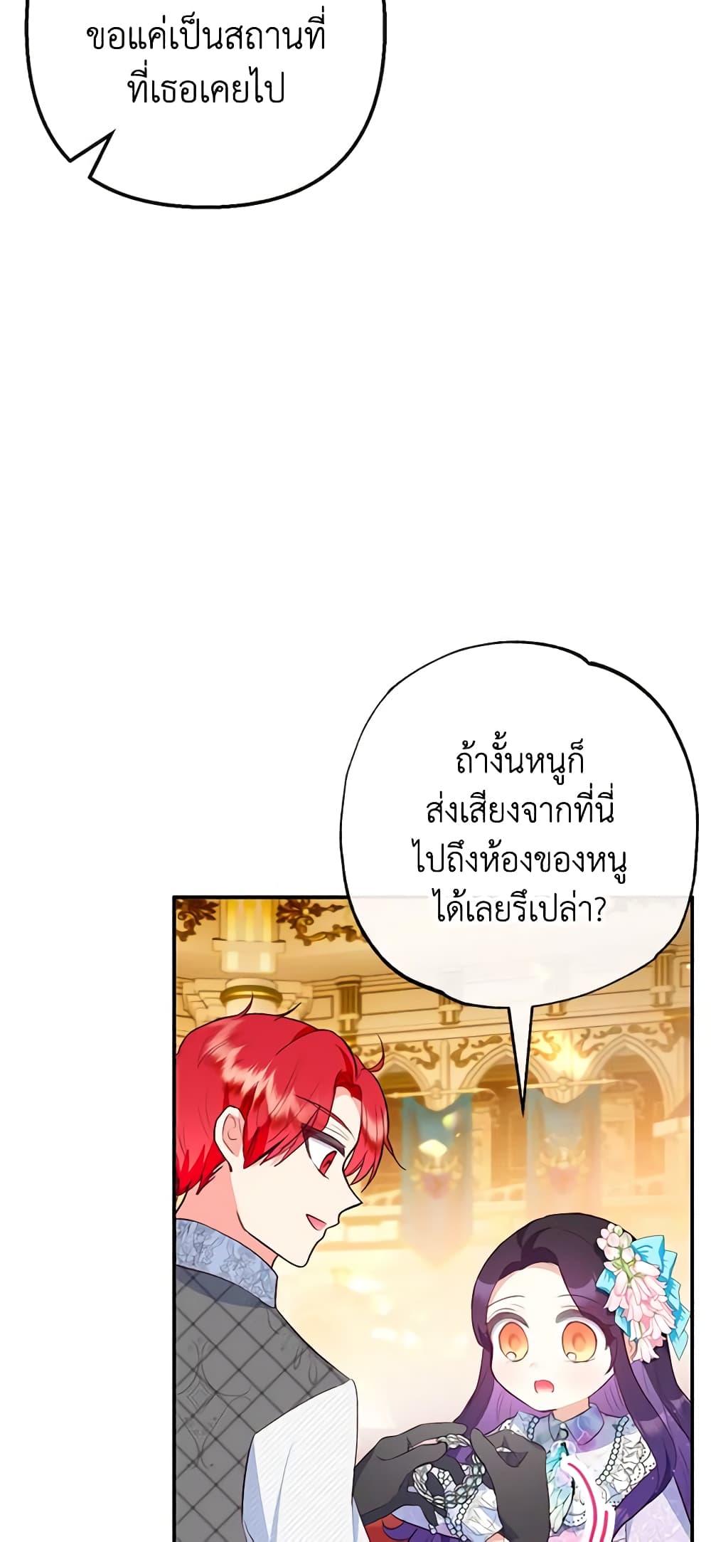 อ่านการ์ตูน I Am A Daughter Loved By The Devil 40 ภาพที่ 43