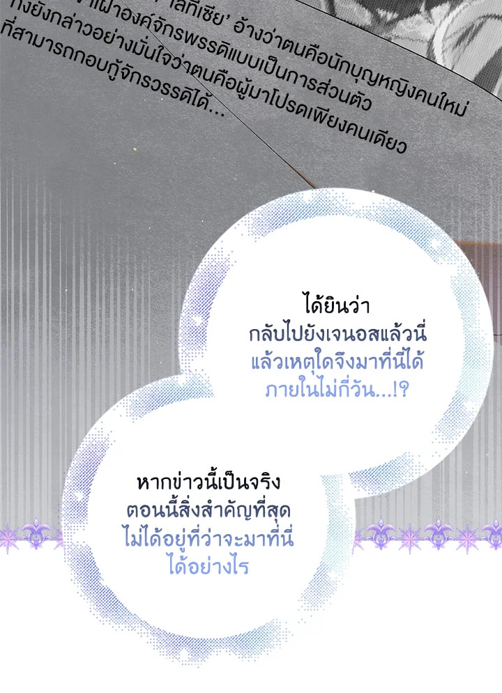 อ่านการ์ตูน A Way to Protect the Lovable You 95 ภาพที่ 114