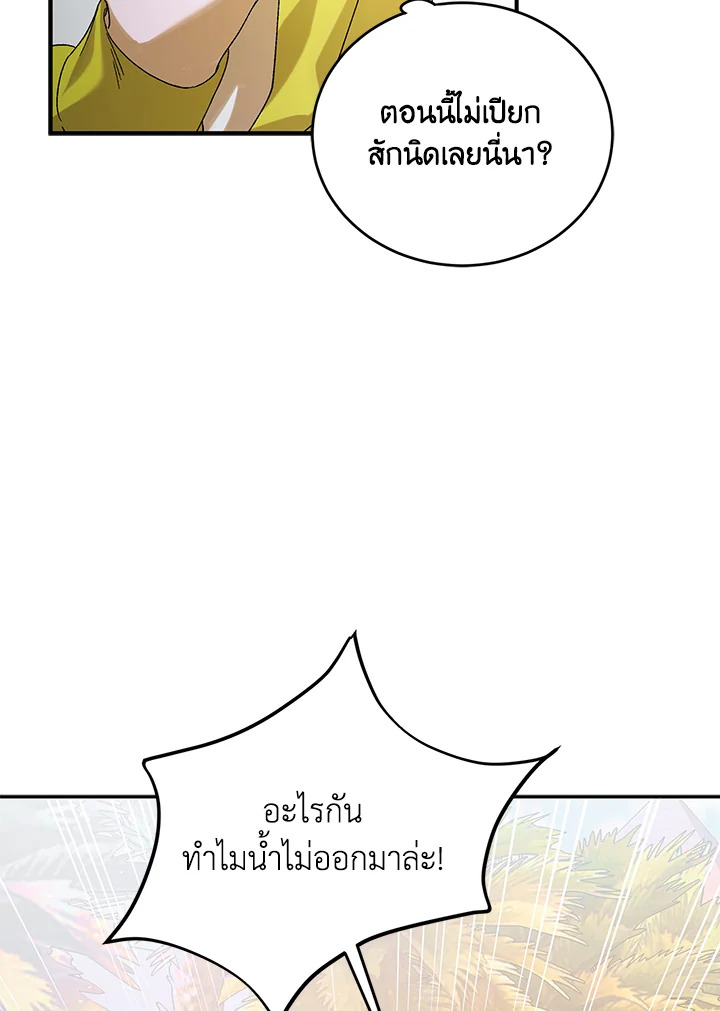 อ่านการ์ตูน A Way to Protect the Lovable You 55 ภาพที่ 108