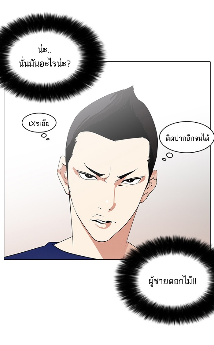 อ่านการ์ตูน Lookism 129 ภาพที่ 8