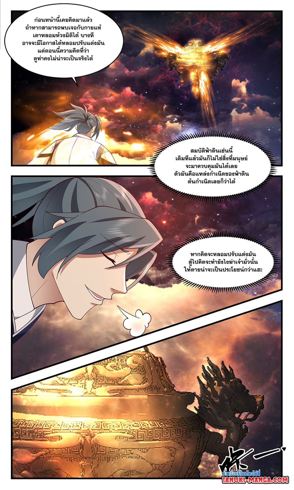 อ่านการ์ตูน Martial Peak 3610 ภาพที่ 8