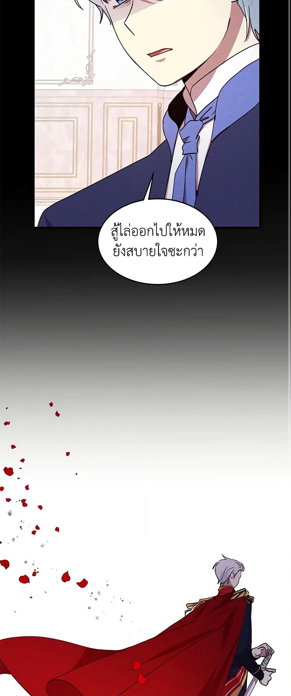 อ่านการ์ตูน What’s Wrong With You, Duke 36 ภาพที่ 22