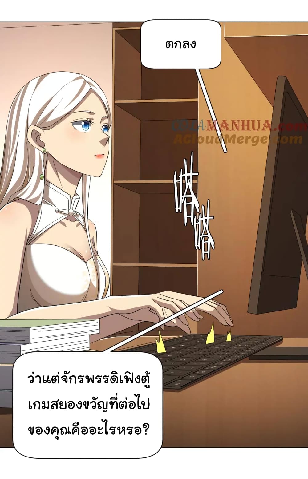 อ่านการ์ตูน Start with Trillions of Coins 55 ภาพที่ 29