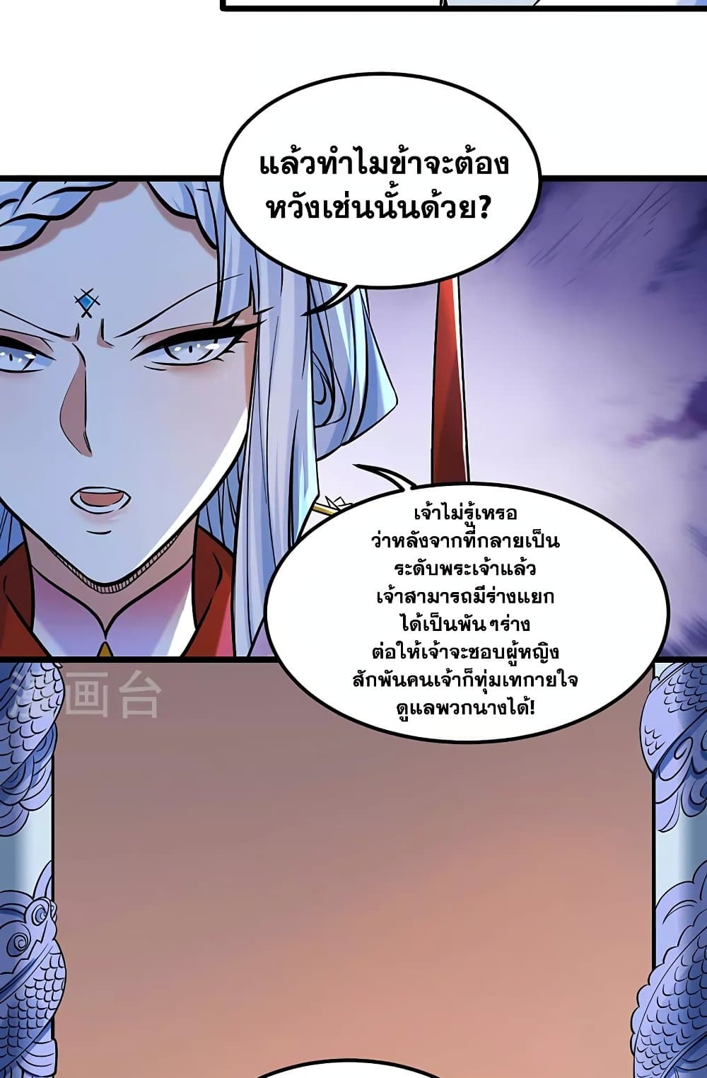 อ่านการ์ตูน WuDao Du Zun 526 ภาพที่ 28