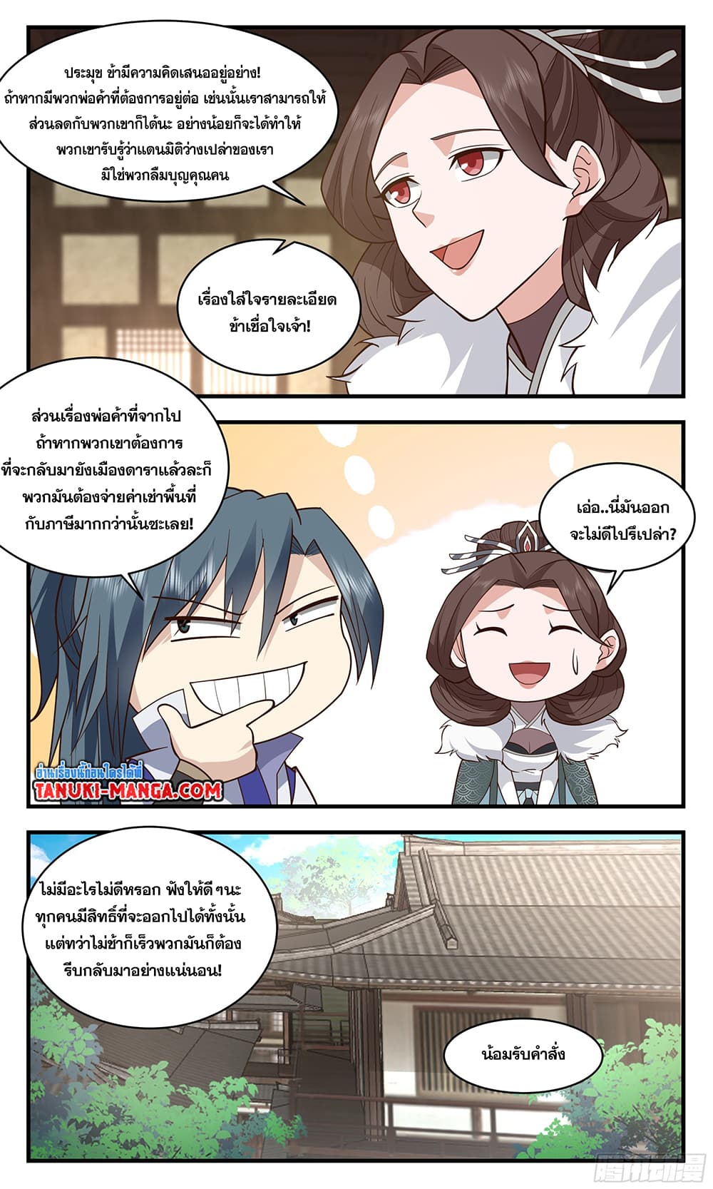 อ่านการ์ตูน Martial Peak 2858 ภาพที่ 11