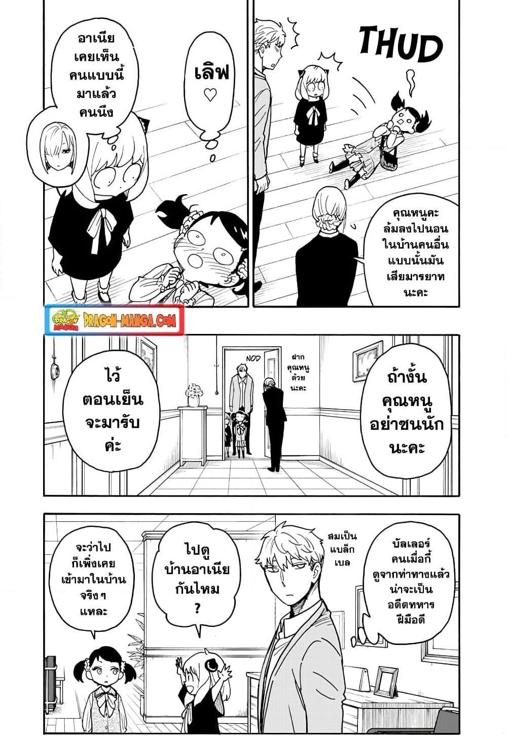 อ่านการ์ตูน Spy X Family 59 ภาพที่ 5