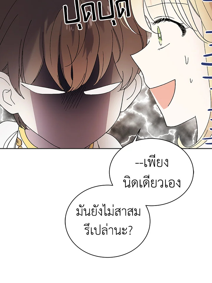 อ่านการ์ตูน A Way to Protect the Lovable You 23 ภาพที่ 89