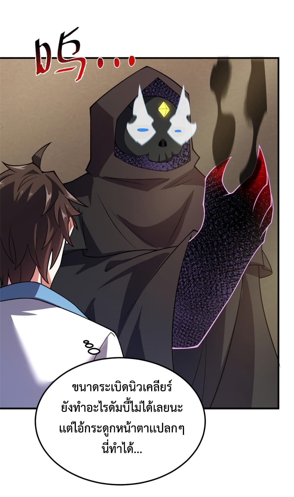 อ่านการ์ตูน Monster Pet Evolution 126 ภาพที่ 12