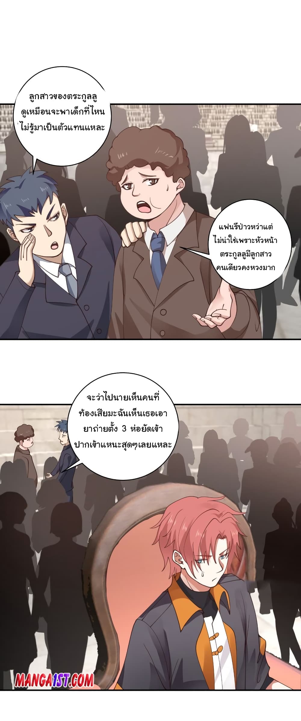 อ่านการ์ตูน I Have a Dragon in My Body 424 ภาพที่ 3