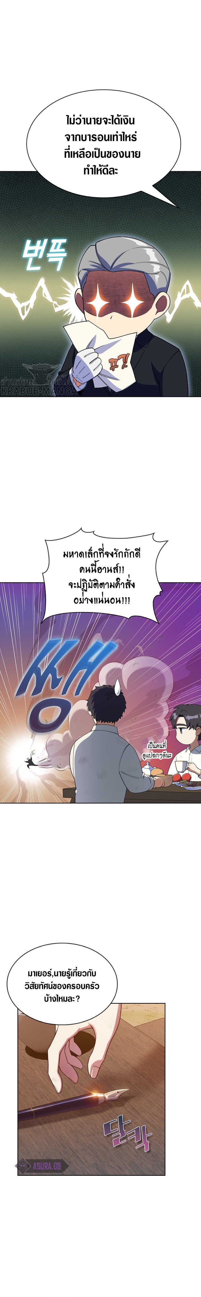 อ่านการ์ตูน I Regressed to My Ruined Family 5 ภาพที่ 27