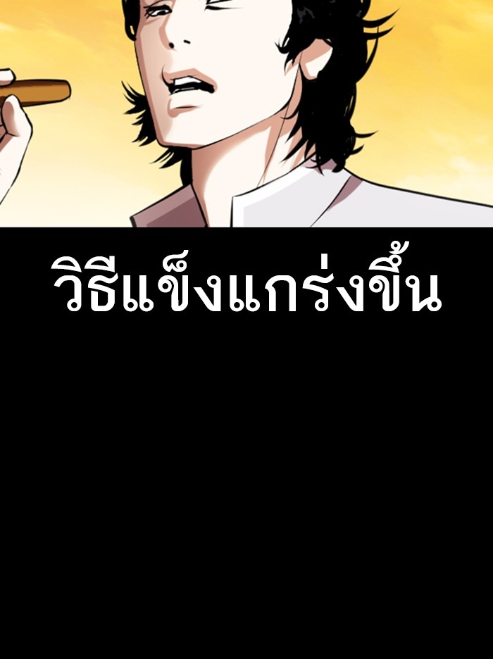 อ่านการ์ตูน Lookism 368 ภาพที่ 109