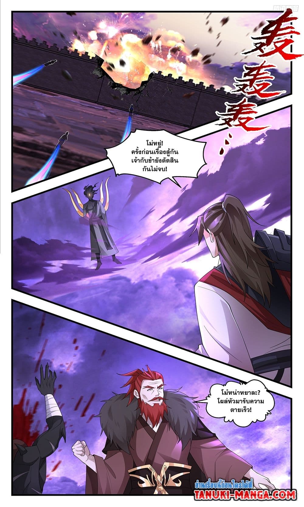 อ่านการ์ตูน Martial Peak 3694 ภาพที่ 10