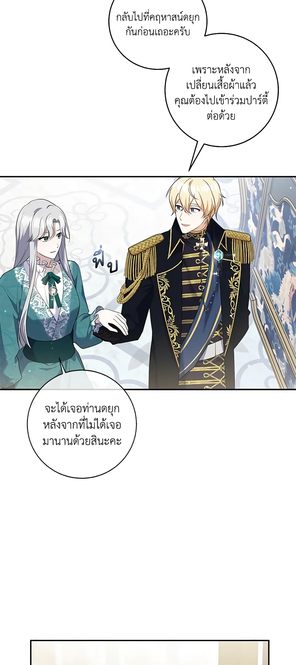 อ่านการ์ตูน Please Support My Revenge 50 ภาพที่ 17