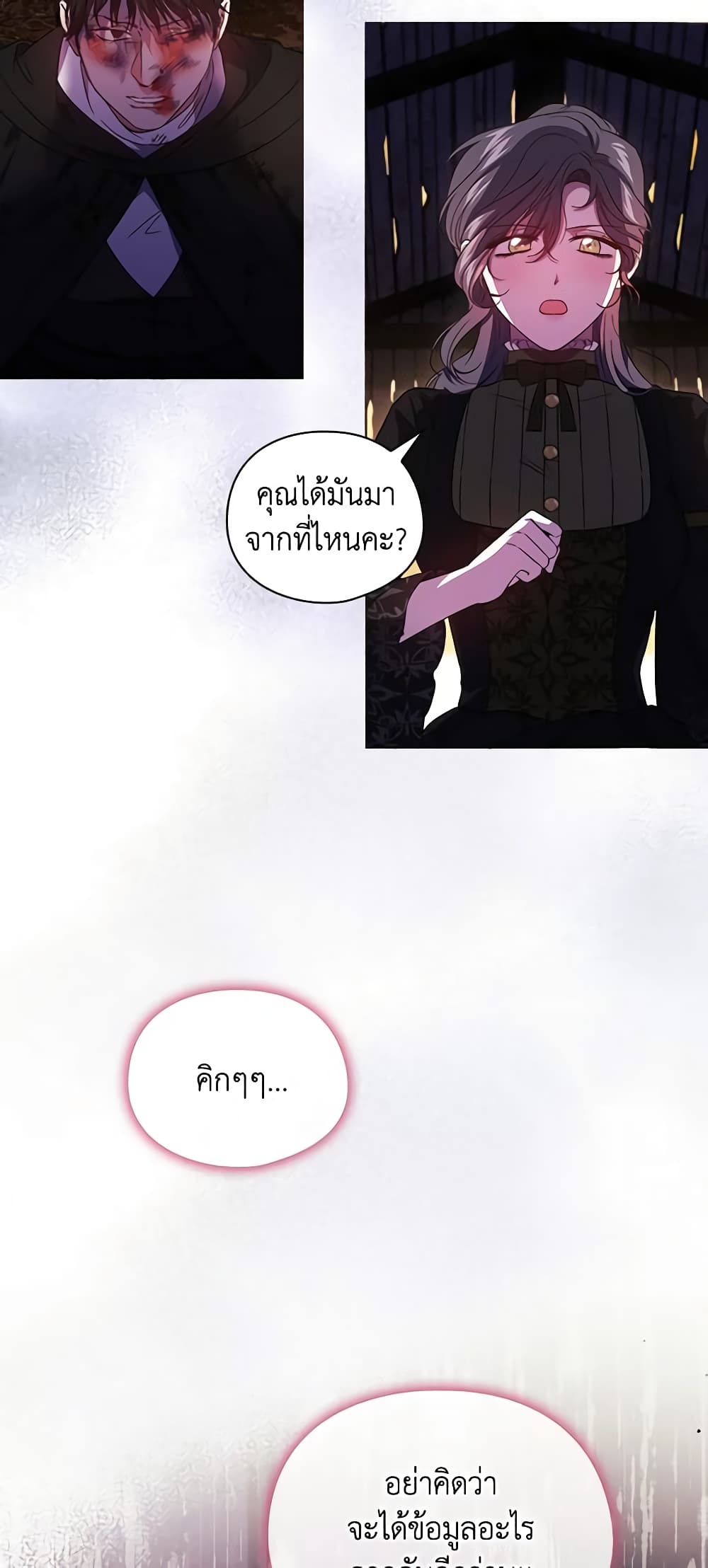 อ่านการ์ตูน I Don’t Trust My Twin Sister Series 40 ภาพที่ 11