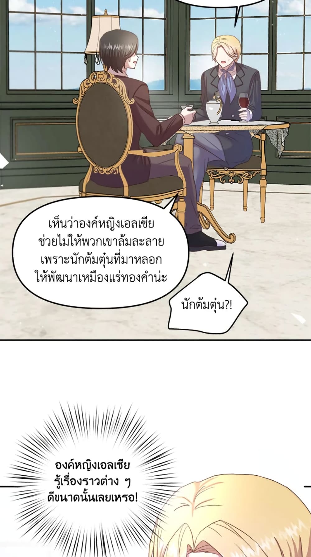 อ่านการ์ตูน I Didn’t Save You To Get Proposed To 12 ภาพที่ 55