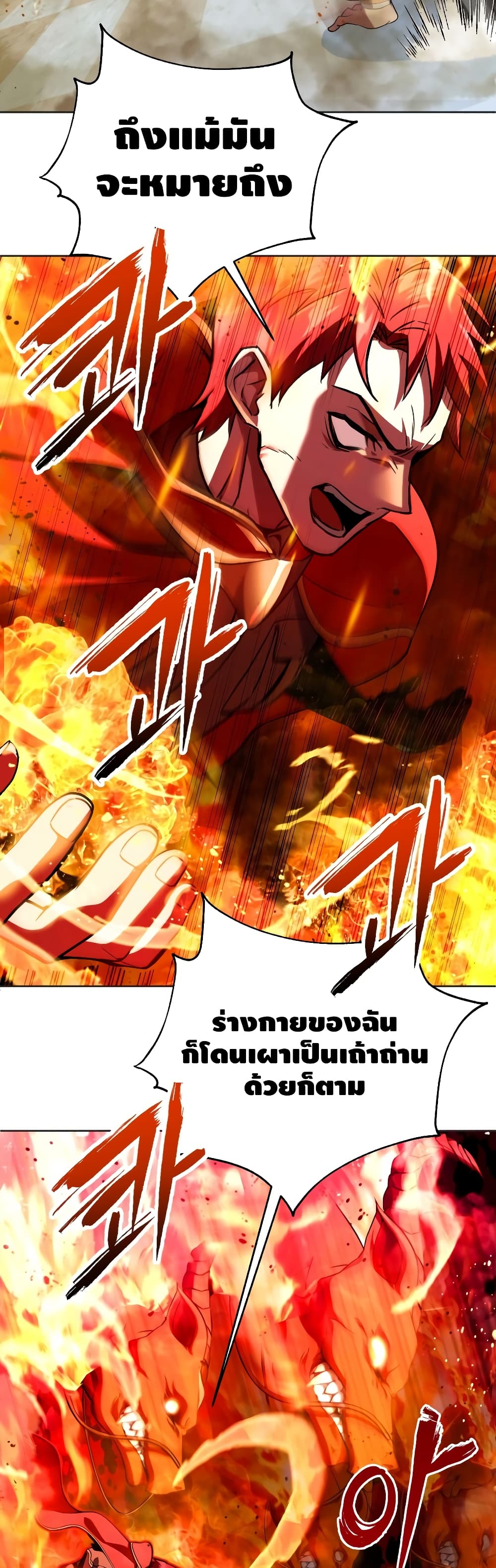 อ่านการ์ตูน Maxed Out Leveling 19 ภาพที่ 23