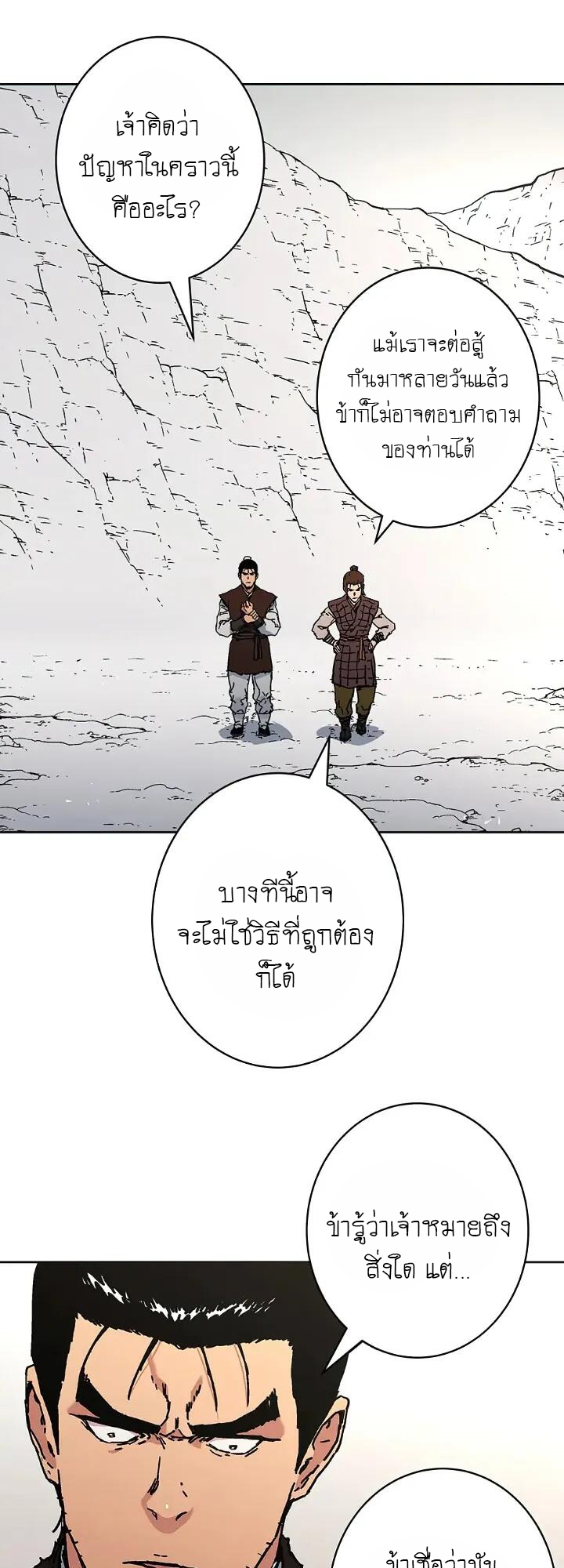 อ่านการ์ตูน Peerless Dad 269 ภาพที่ 23