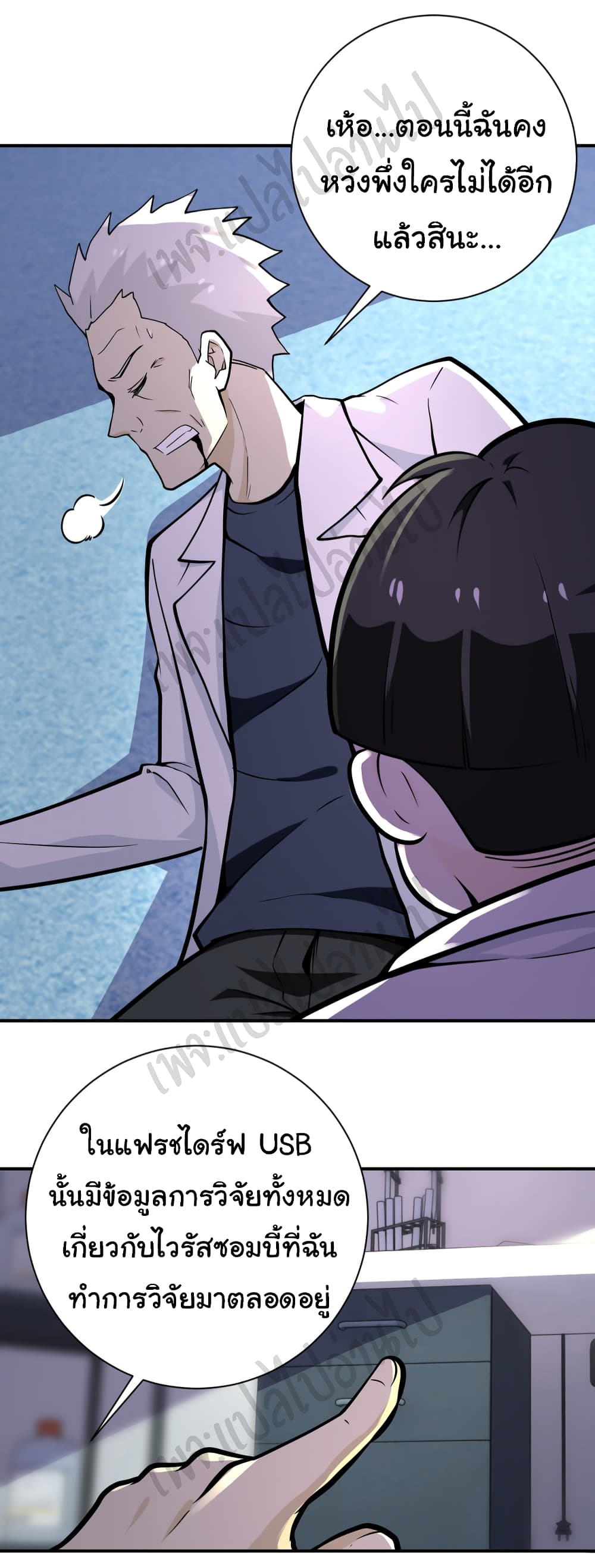 อ่านการ์ตูน Apocalyptic Super System 248 ภาพที่ 21