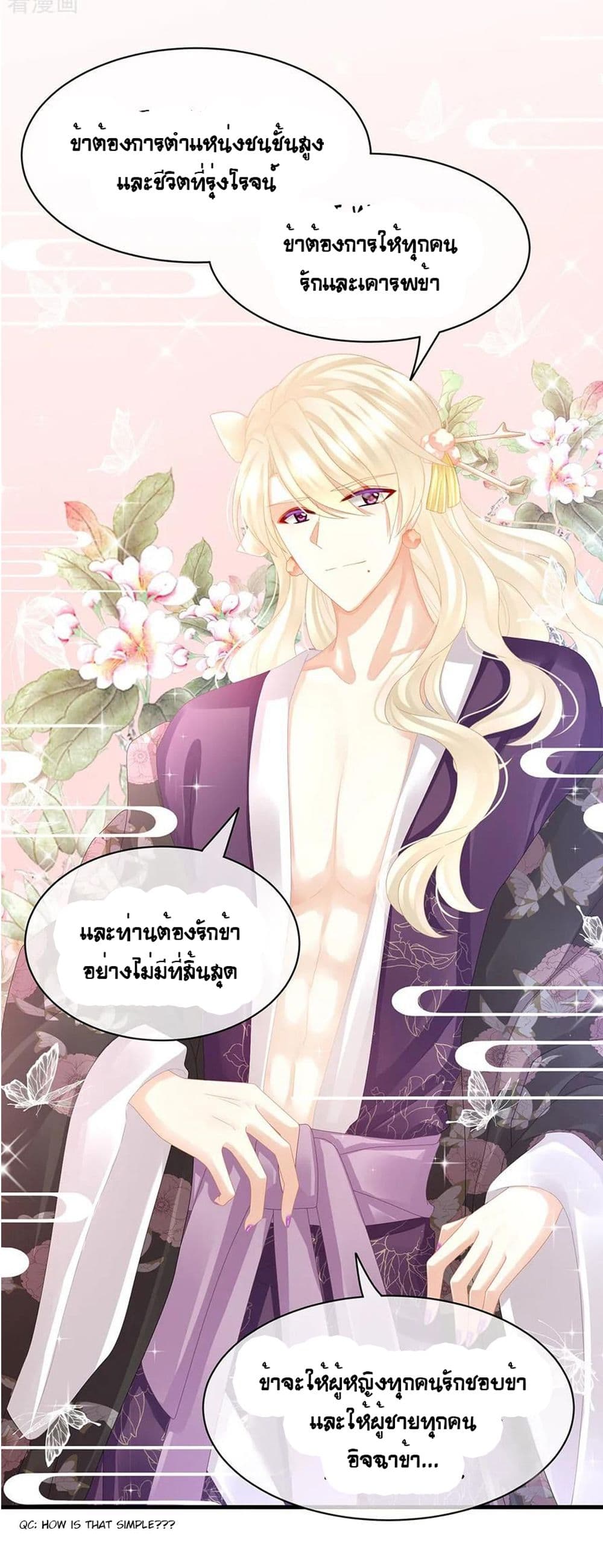 อ่านการ์ตูน Empress’s Harem 41 ภาพที่ 24