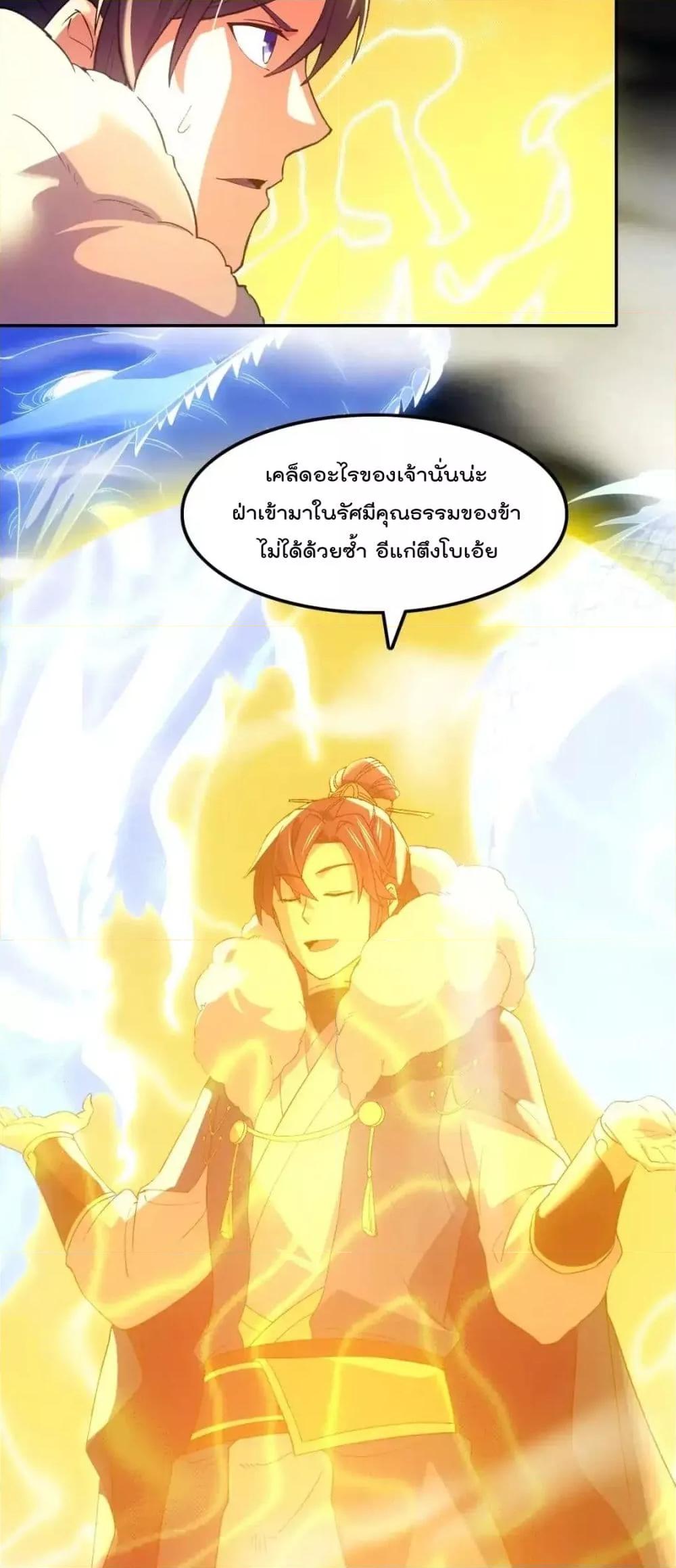 อ่านการ์ตูน If I die, I’ll be invincible 136 ภาพที่ 46