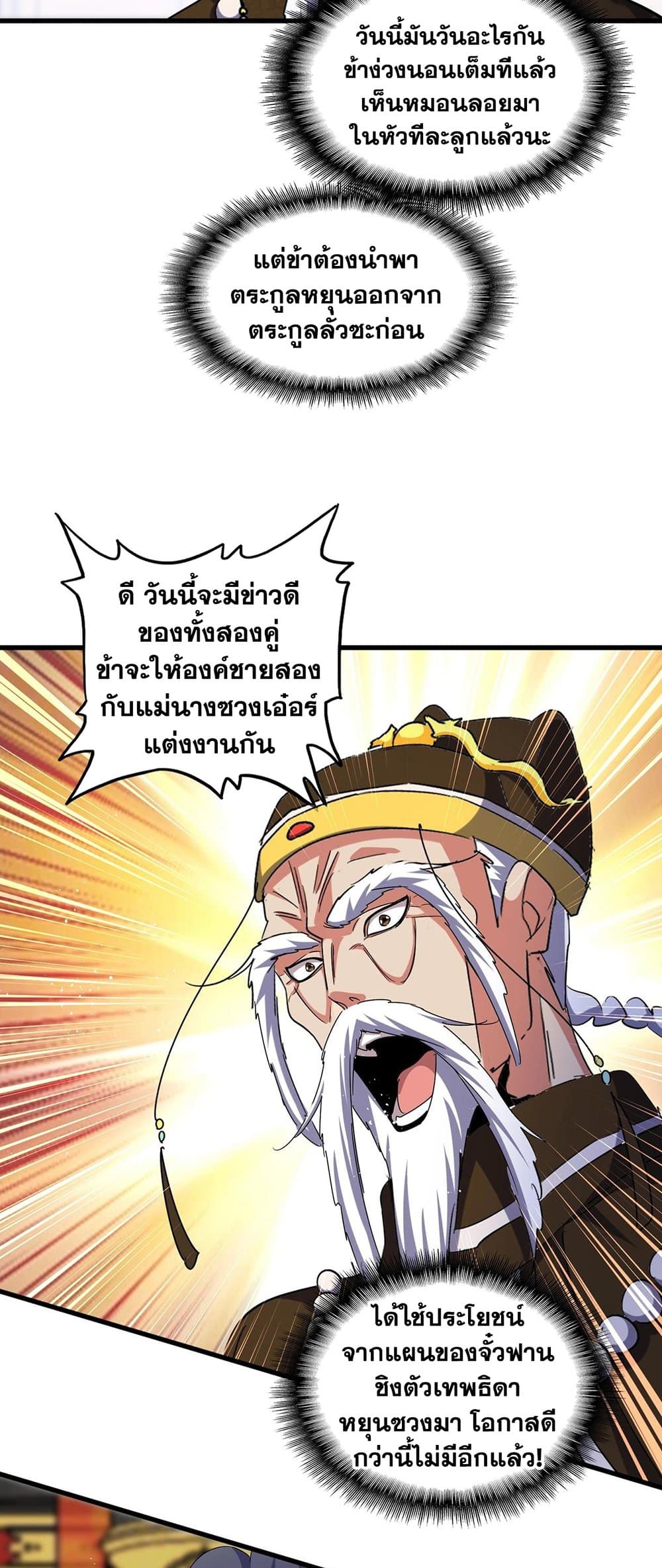 อ่านการ์ตูน Magic Emperor 431 ภาพที่ 24