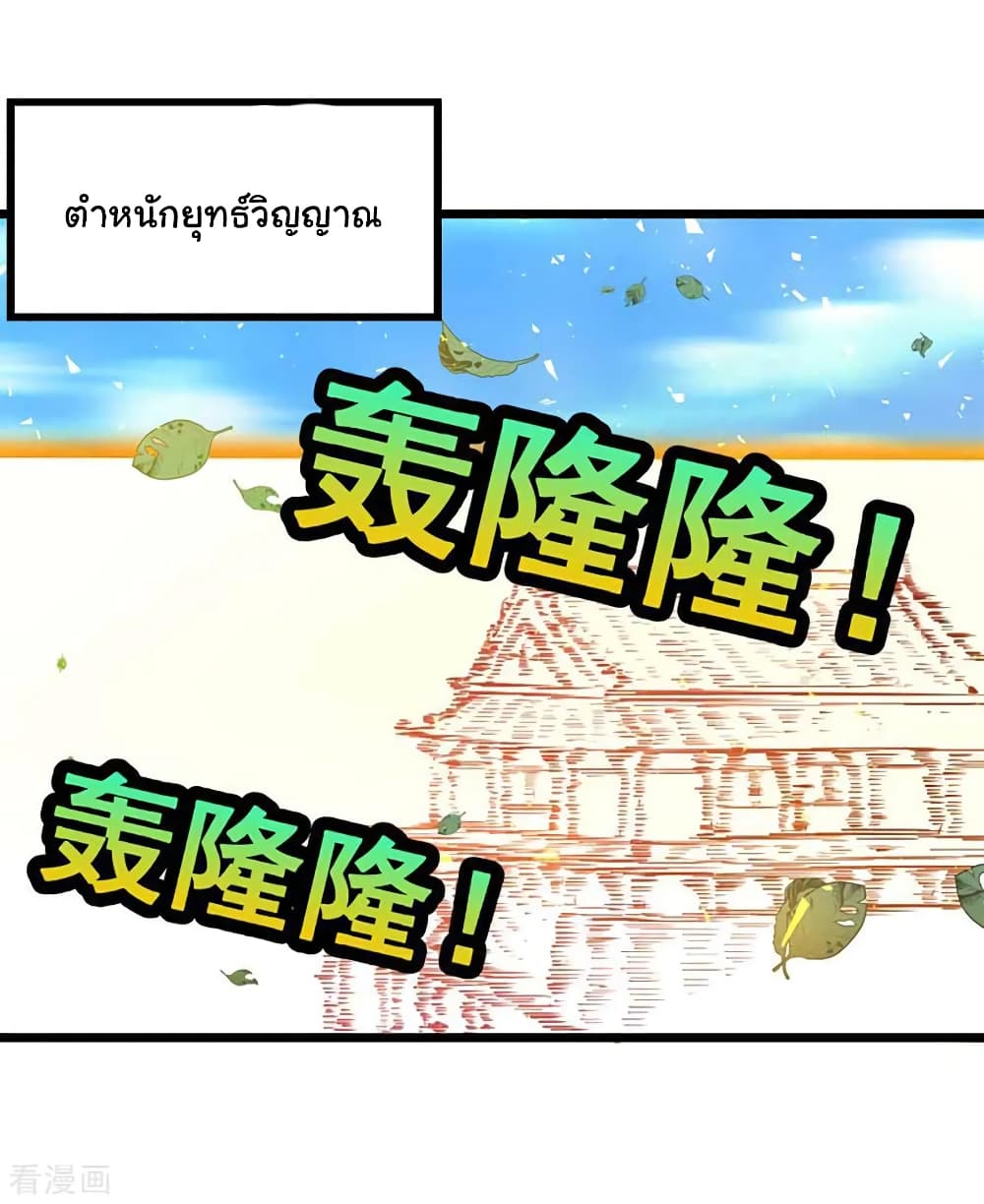 อ่านการ์ตูน Nine Sun God King ราชันย์เทพเก้าสุริยัน 210 ภาพที่ 29