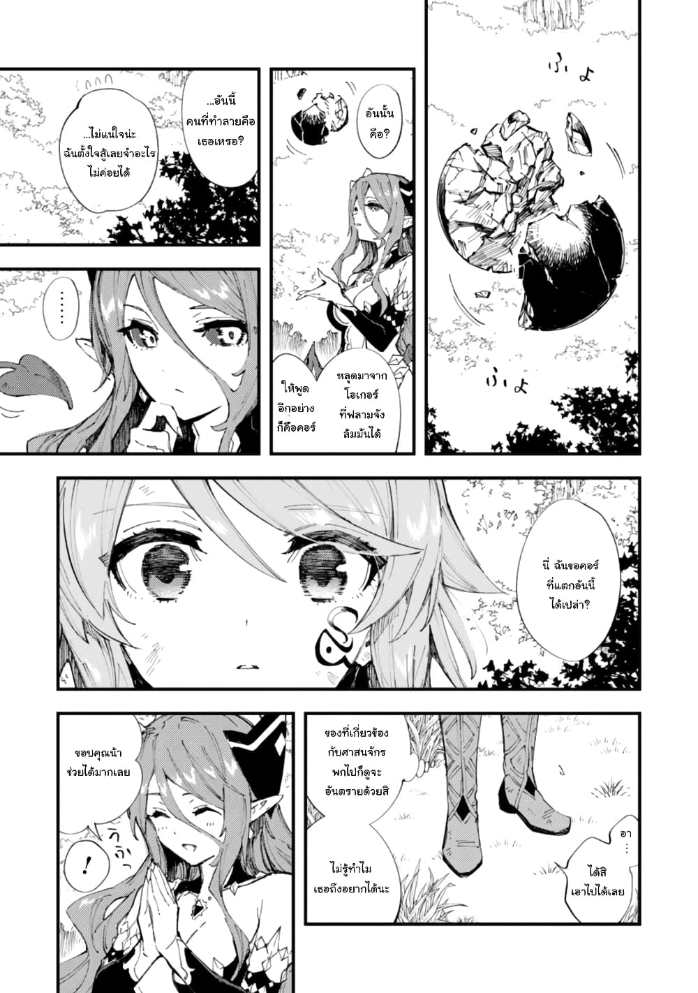 อ่านการ์ตูน Do You Think Someone Like You Could Defeat the Demon Lord? 9.1 ภาพที่ 12