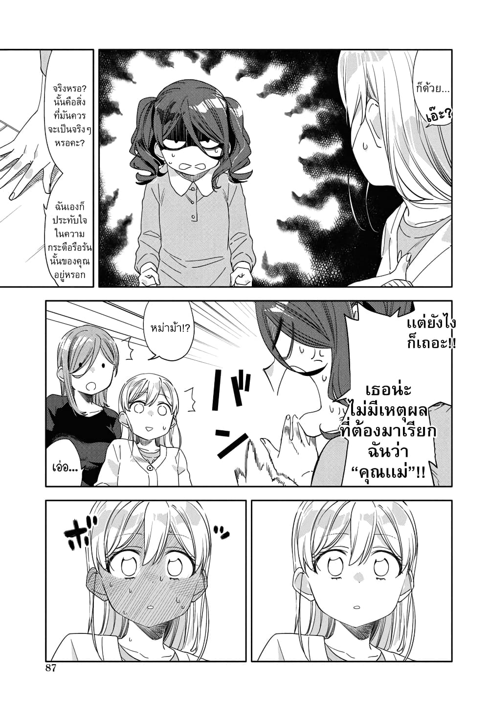 อ่านการ์ตูน Be Careful, Onee-san. 25 ภาพที่ 14