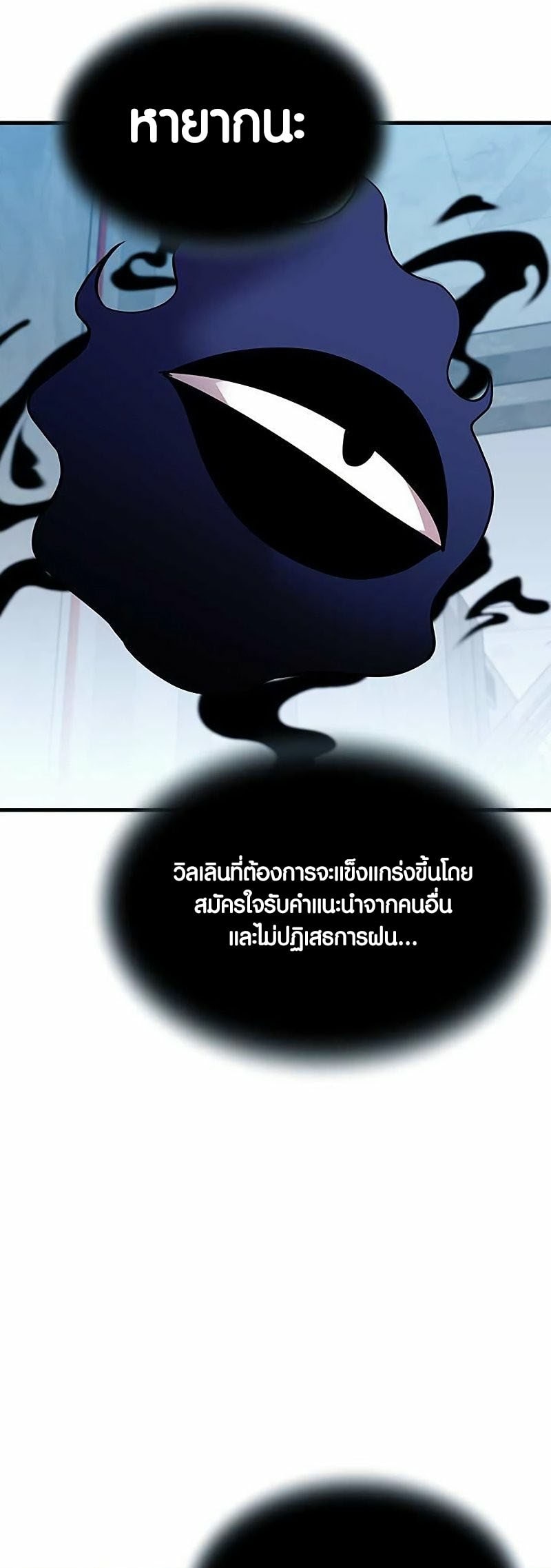 อ่านการ์ตูน Villain to Kill 108 ภาพที่ 51