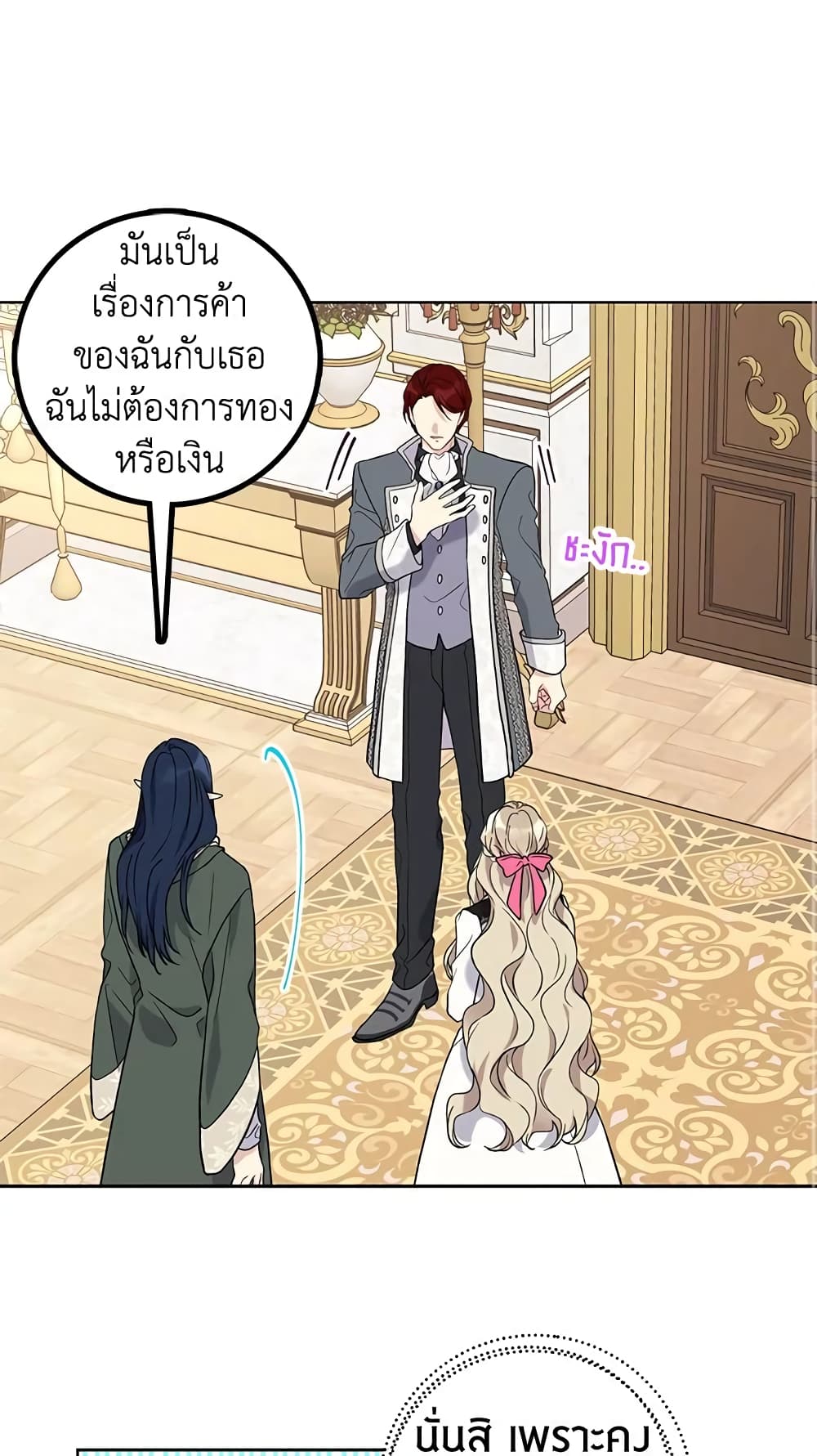 อ่านการ์ตูน The Viridescent Crown 25 ภาพที่ 11